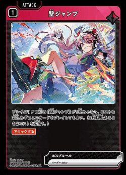  壁ジャンプ 【BP01-022R】